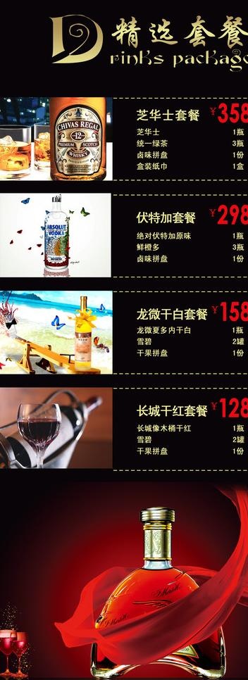 超市套餐图片psd模版下载