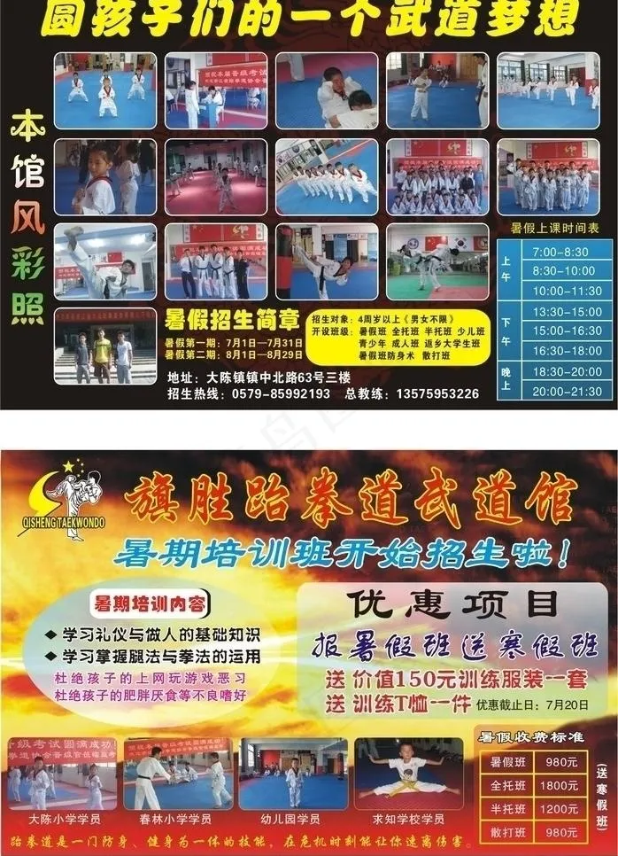 跆拳道宣传单图片cdr矢量模版下载
