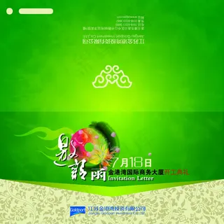 清新唯美绿色主题邀请函模板psd素...