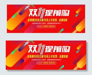 双11提前购 活动促销海报 天猫淘...