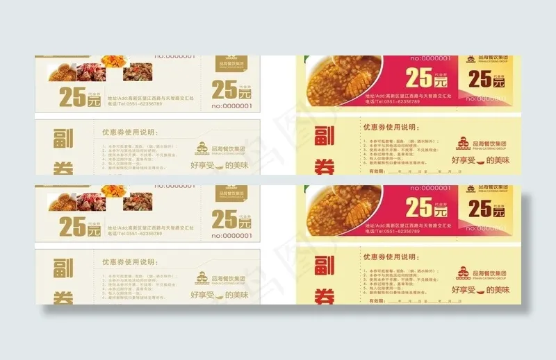 优惠券图片cdr矢量模版下载