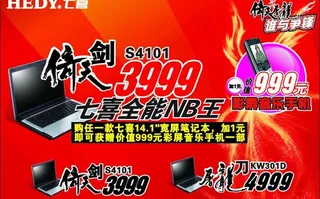 HEDY七喜 倚天S4101 7月...