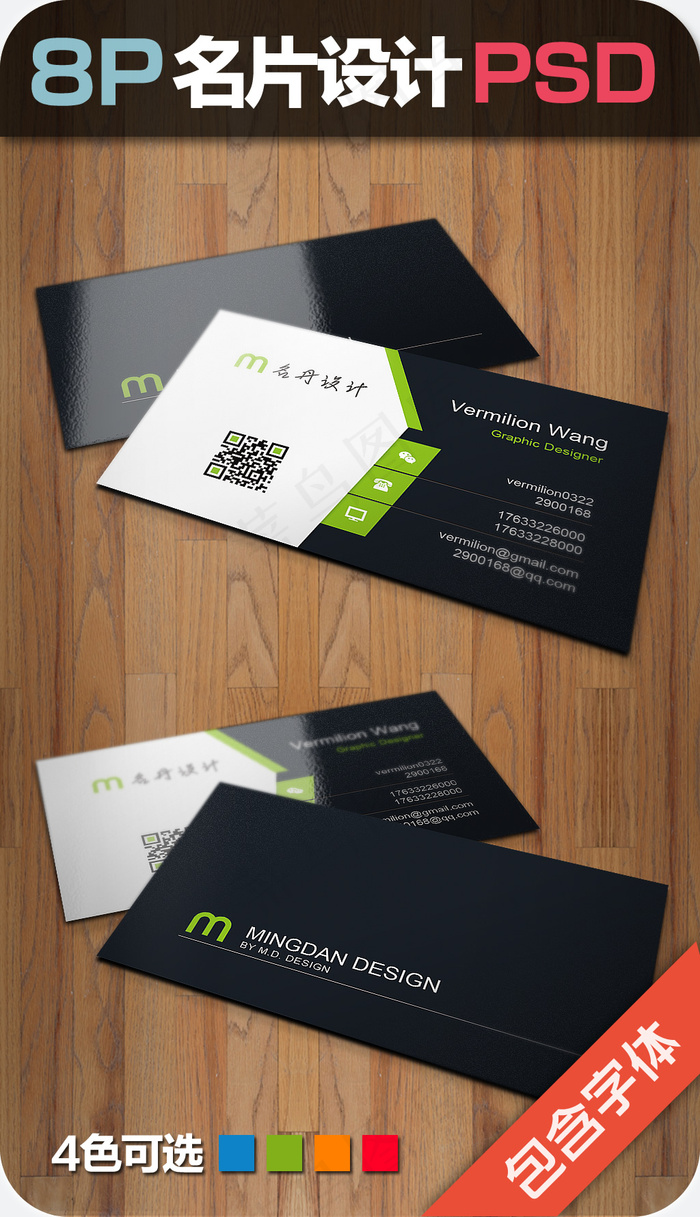 企业商务二维码名片模板红绿橙蓝色