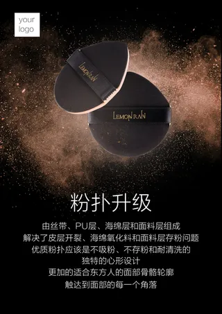 护肤彩妆类气垫CC霜简约海报图