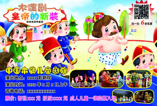 电影院木偶剧皇帝的新装宣传海报psd模版下载