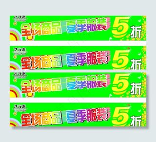 服装夏季打折图片