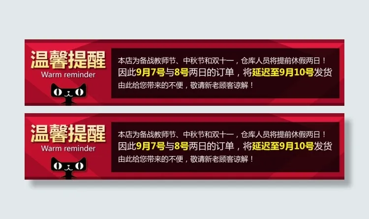 温馨提示放假通知psd模版下载