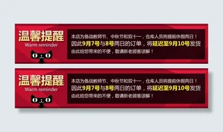 温馨提示放假通知