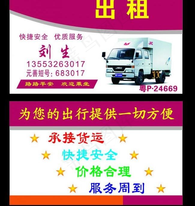 刘生出租货车名乍图片cdr矢量模版下载