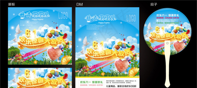 六一素材下载ai矢量模版下载