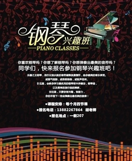 钢琴兴趣班图片cdr矢量模版下载