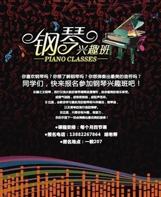 钢琴兴趣班图片
