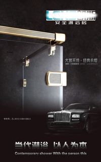 朗斯淋浴房宣传海报