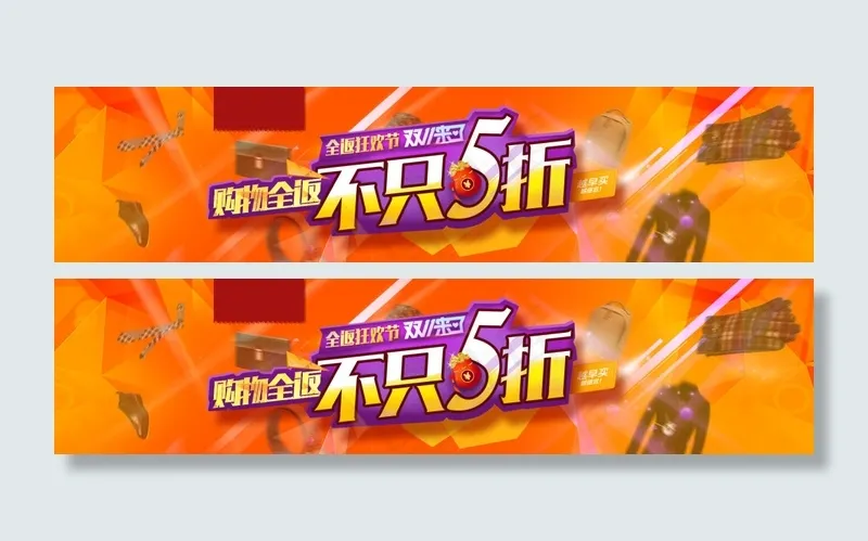 淘宝大促海报(1920X445(DPI:72))psd模版下载