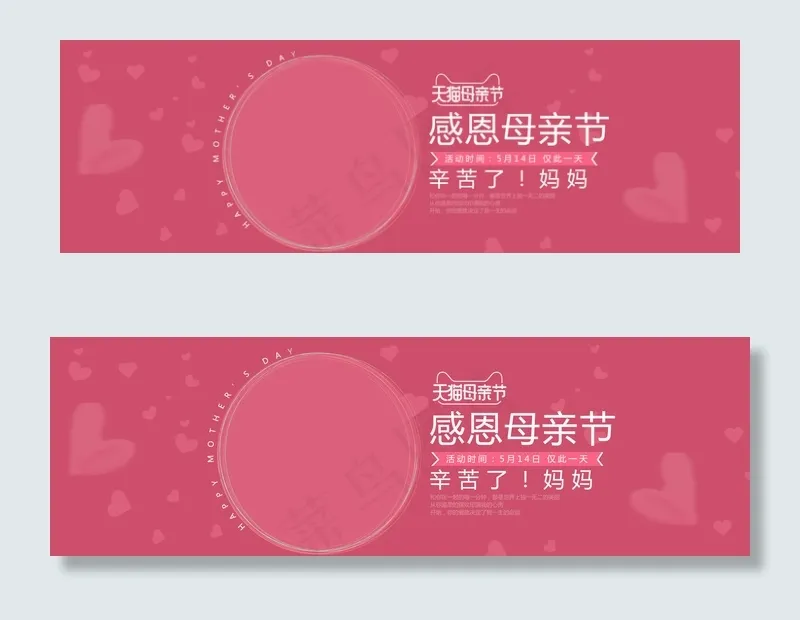 2017淘宝天猫感恩母亲节海报素材...(1920X600(DPI:300))psd模版下载