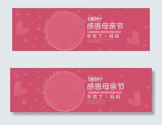 2017淘宝天猫感恩母亲节海报素材...