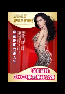 完美曲线美容美体减肥宣传单广告海报