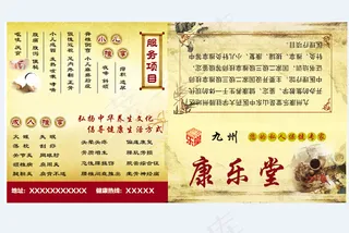 中医养生理疗馆宣传折页