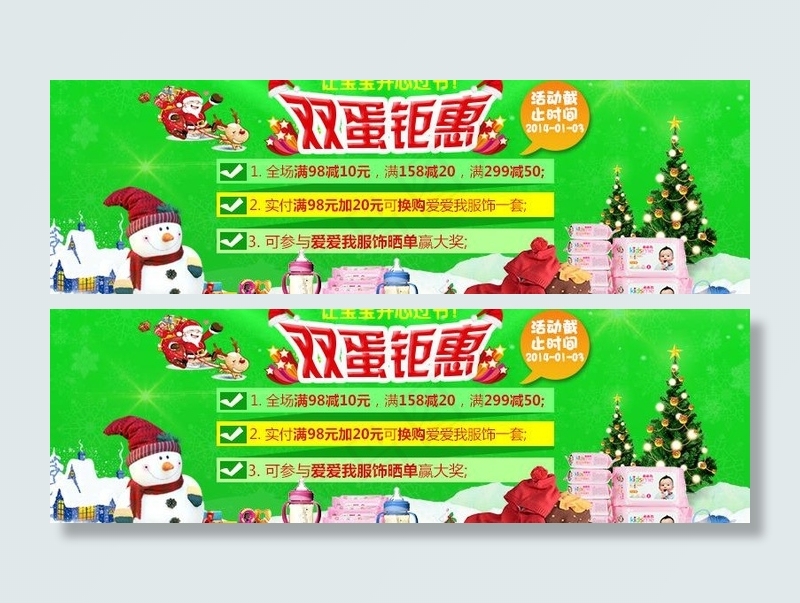 双蛋钜惠图片(790X300(DPI:72))psd模版下载