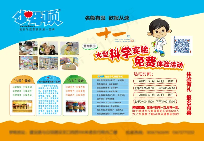 小牛顿教育机构(2835X1962(DPI:300))psd模版下载