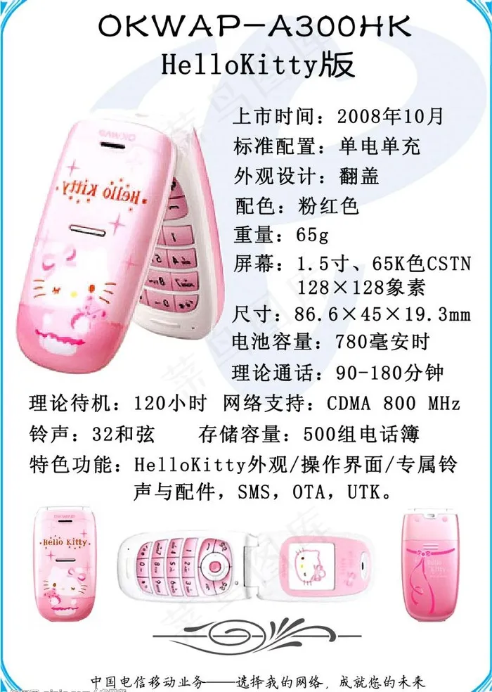 电信cdma手机手册ow300hk...psd模版下载