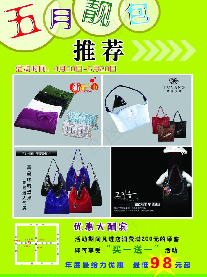 五月靓包图片psd模版下载