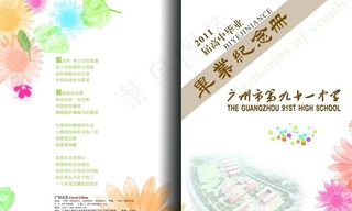 纪念册封面图片