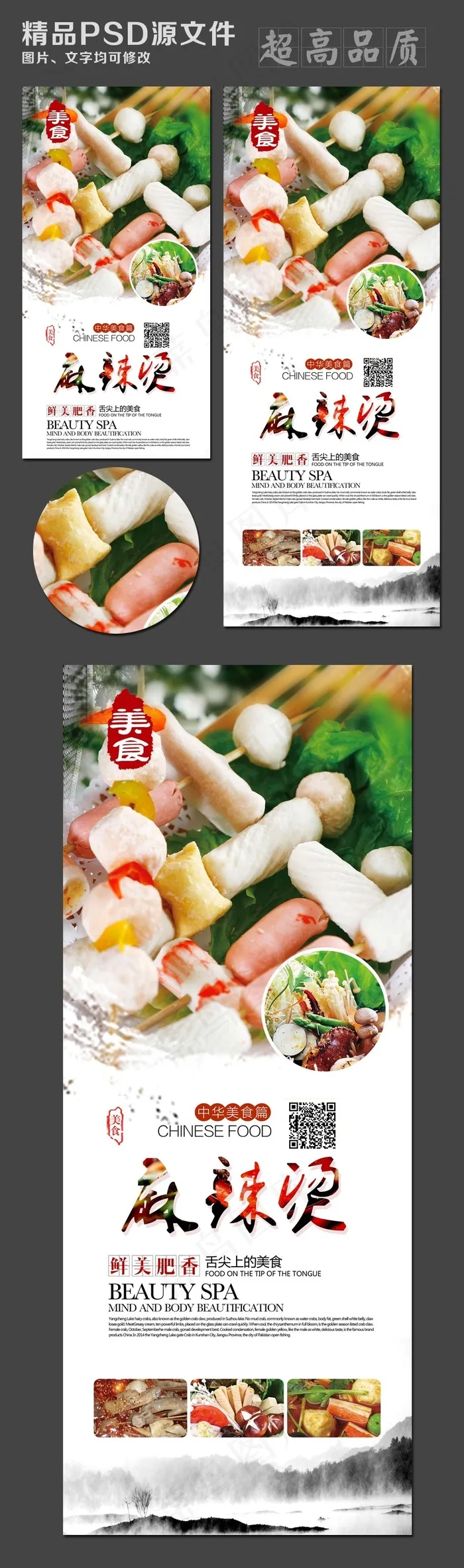 麻辣烫餐饮海报3(3024X7559(DPI:96))psd模版下载