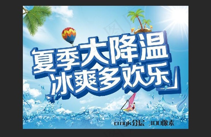 夏季促销海报图片