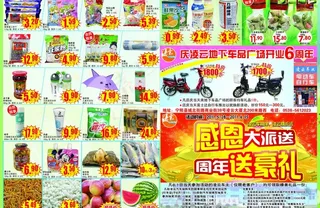 童话六一 粽享端午图片