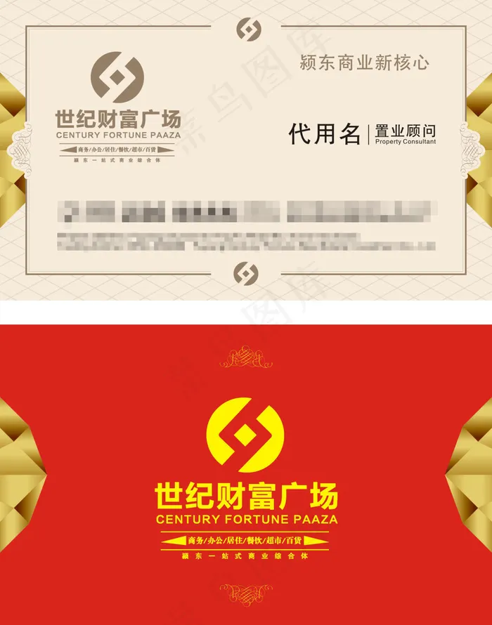 房地产置业顾问名片(187X297)cdr矢量模版下载