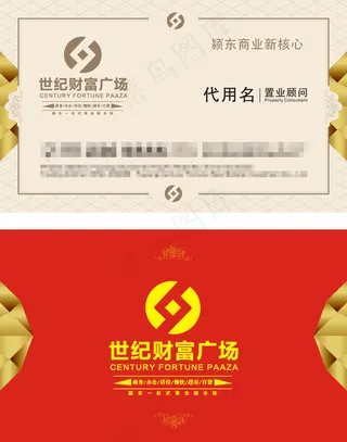 房地产置业顾问名片