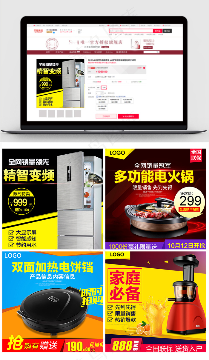 淘宝直通车电器主图素材psd模版下载