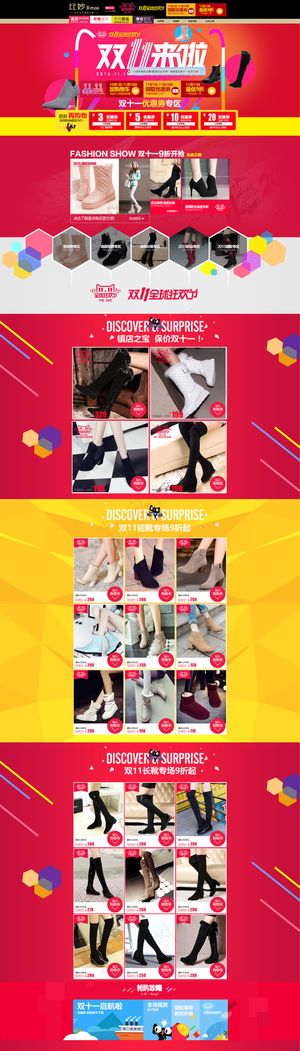 双11 女鞋 海报 女鞋首页 双十一