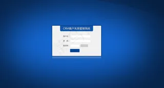 CRM后台登录界面