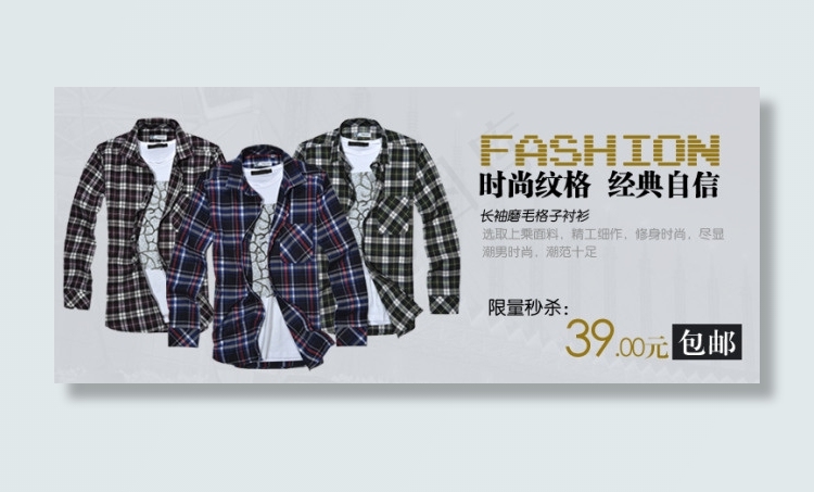 男士长袖衬衣海报