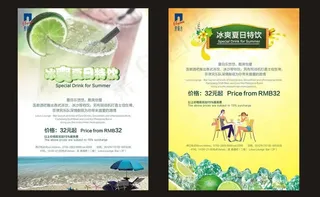 夏日特饮海报图片