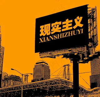 现实主义素描建筑创意宣传设计海报