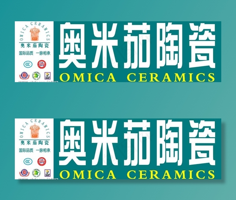 奥米茄陶瓷户外广告图片cdr矢量模版下载
