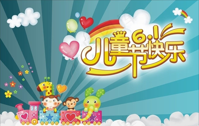 儿童节字体设计矢量素材