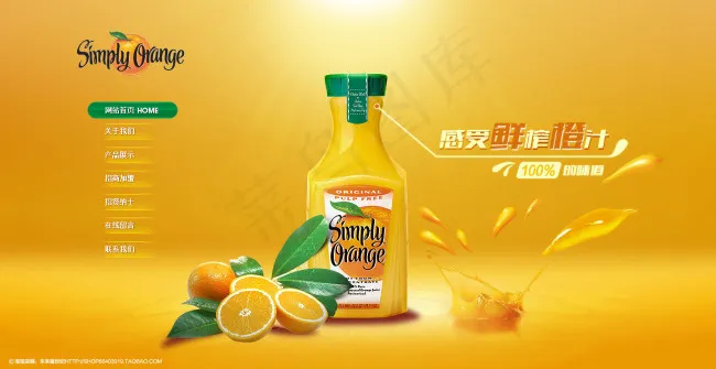 饮料产品首页模版psd模版下载