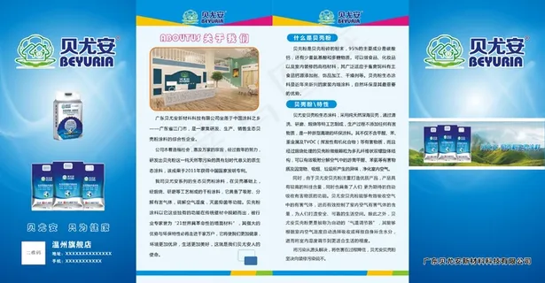 贝尤安 贝尤安