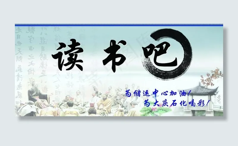 读书吧图片(4724X2362(DPI:50))psd模版下载