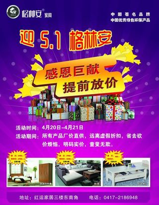 家具宣传单图片
