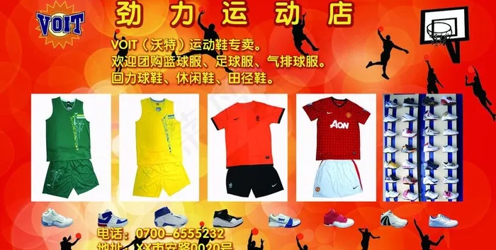 沃特运动服装鞋店图片psd模版下载