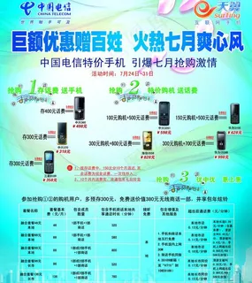 电信广告图片