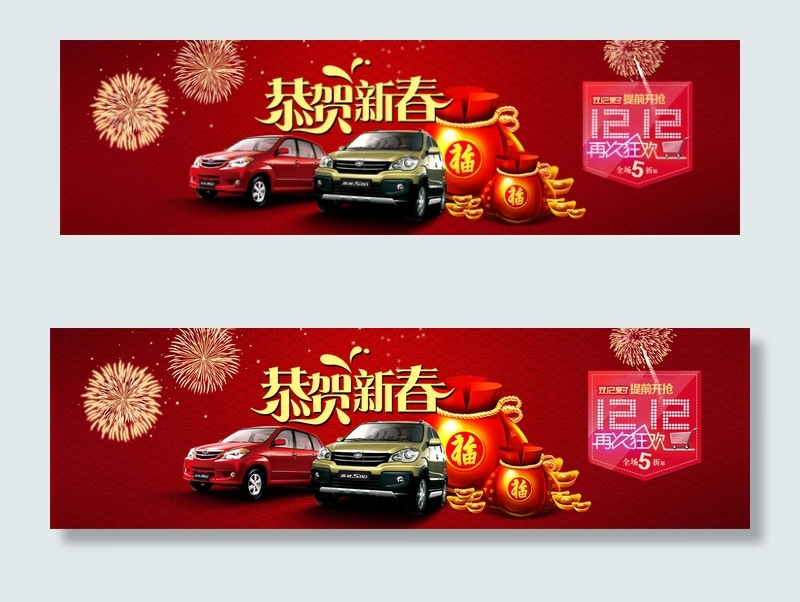 恭贺新春模板psd模版下载