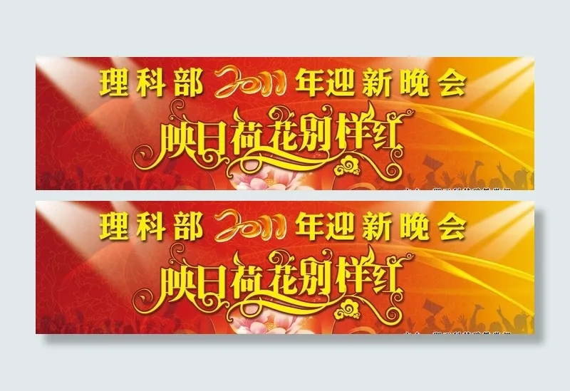 晚会背景图片(9233X2992(DPI:20))psd模版下载