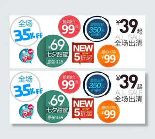 淘宝促销图标素材