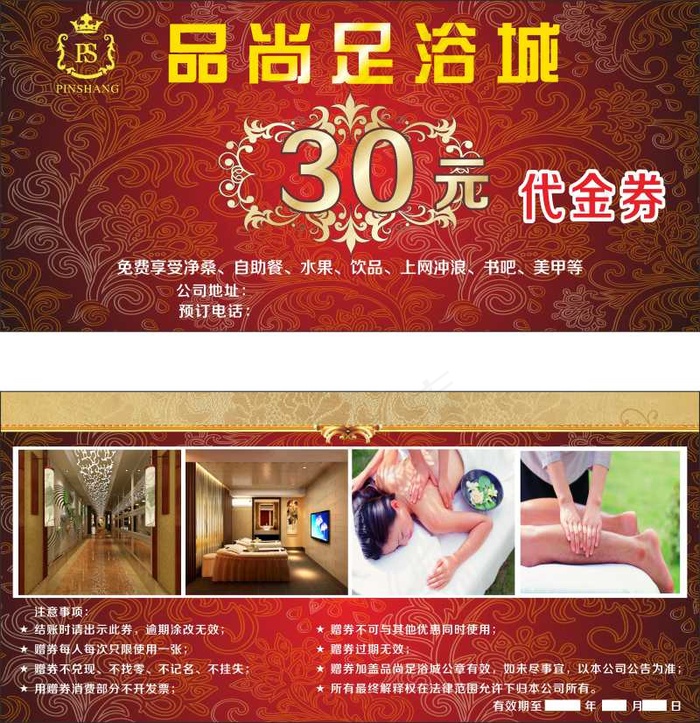 足浴券优惠券cdr矢量模版下载